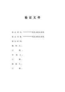 纯化水系统回顾性验证方案