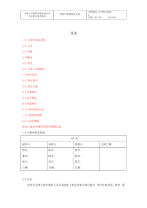 纯蒸汽系统验证方案