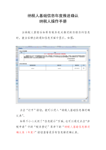 纳税人基础信息年度推送确认纳税人操作手册