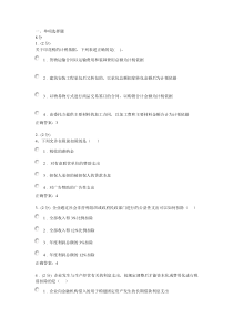 纳税基础与实务网上作业3参考答案