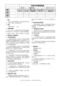 纳税申报管理制度