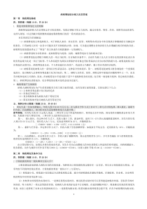 纳税筹划复习重点及其答案