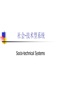 软件工程课件 02社会-技术型系统