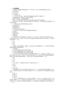 纳税纳税基础与实务网上作业3及答案