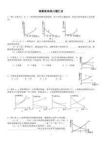 化学溶解度曲线习题汇总——含答案56675