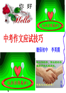 中考作文应试技巧