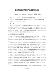 钢结构桥梁防护涂料与涂装