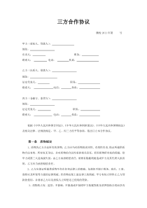 动产质押融资的三方合作协议