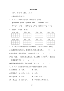 部编版语文6年级(上)期末测试卷6(含答案)