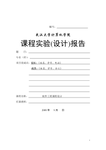 软件工程课程实习文档