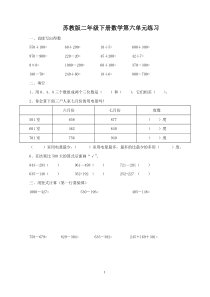 苏教版二年级下册数学第六单元测试题