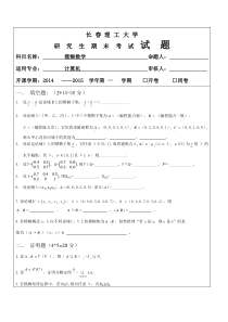 模糊数学期末试卷