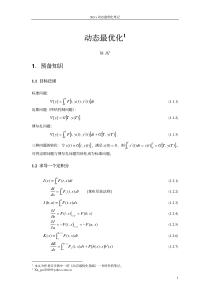 动态最优化-徐高的笔记