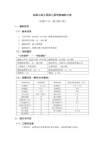 纵横公路工程施工图预算编制示例