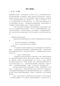 软件工程难点