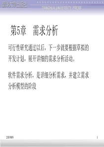 软件工程需求分析--需求分析