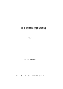 软件工程需求规格说明书示例模板