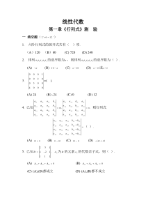 线代第一章行列式测试题