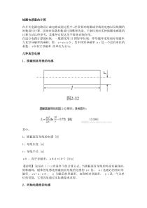 线圈电感量的计算