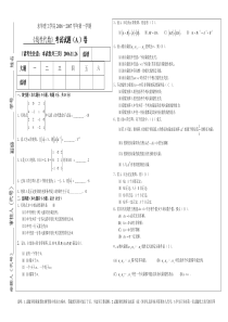 线性代数06-07期末考试答案