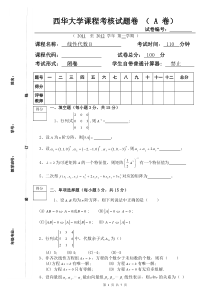 线性代数2011考题及答案