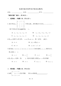 线性代数与概率统计模拟试题(A)