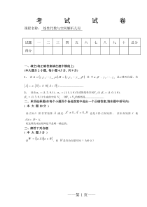 线性代数与空间解析几何试卷2