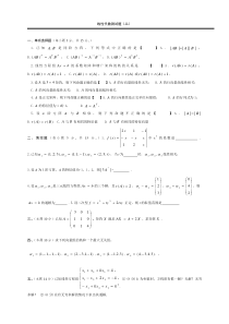 线性代数习题及答案2