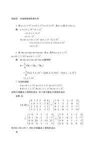 线性代数同济大学第四版习题答案04