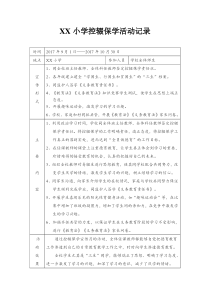 XX小学控辍保学活动记录