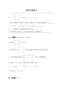 线性代数期末考试练习