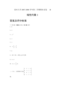 线性代数期末试卷答案