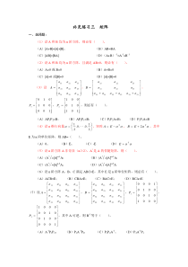 线性代数测试题及答案