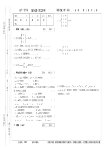 线性代数理工类考试试题