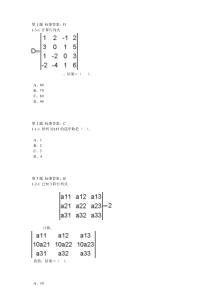 线性代数第一单元(行列式)试卷(专升本)