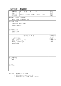 线性代数第一章