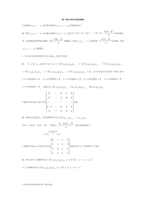 线性代数第一章行列式作业参考解答