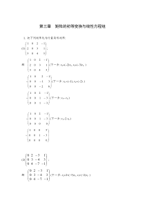 线性代数第三章答案