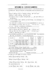 高考试题汇总--化学反应和能量变化