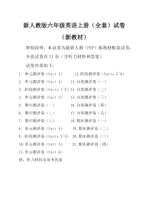 2019新人教版pep6六年级英语上册全册单元测试卷含期中期末试题全套共21份含听力材料和答案-精选