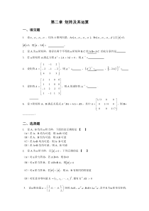 线性代数第二章习题