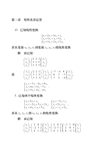 线性代数第五版第二章