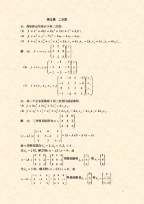 线性代数第五章二次型习题