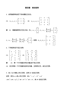 线性代数第四章相似矩阵习题