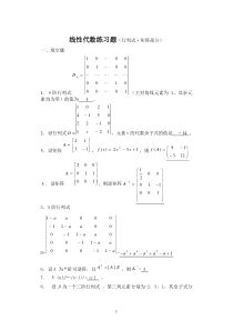 线性代数练习题(1-2章)答案