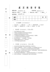 纺织材料学参考试卷