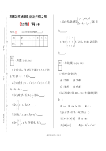 线性代数2006试卷A