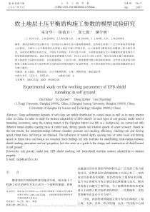 软土地层土压平衡盾构施工参数的模型试验研究