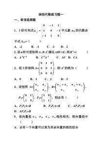 线性代数练习题1