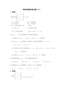 线性代数综合练习题1